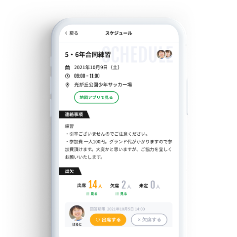 アプリでチームの運営管理を